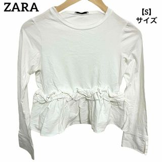 F8 【美品】 ZARA ザラ カットソー 長袖 ギャザー フリル 白 無地 S