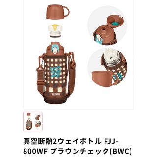 サーモス(THERMOS)の新品⭐︎ THERMOS サーモス真空断熱2ウェイボトル(水筒)