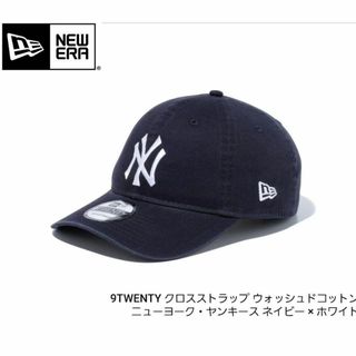 超ド定番ネイビー　 新品未使用 NEW ERA 9TWENTY NYヤンキース(キャップ)