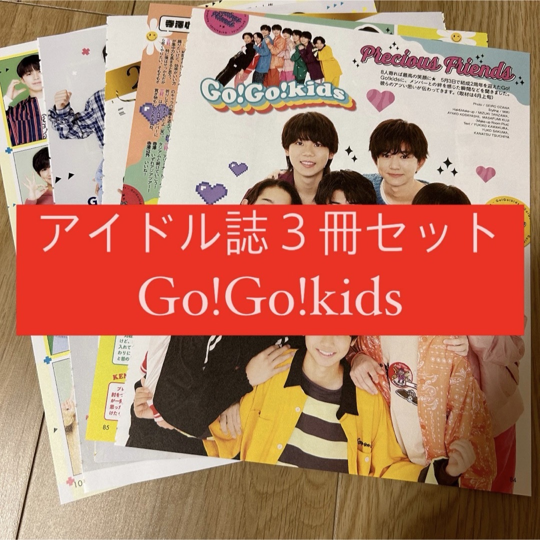 ジャニーズJr.(ジャニーズジュニア)のGo!Go!kids POTATO WINK UP DUET 切り抜き エンタメ/ホビーの雑誌(アート/エンタメ/ホビー)の商品写真