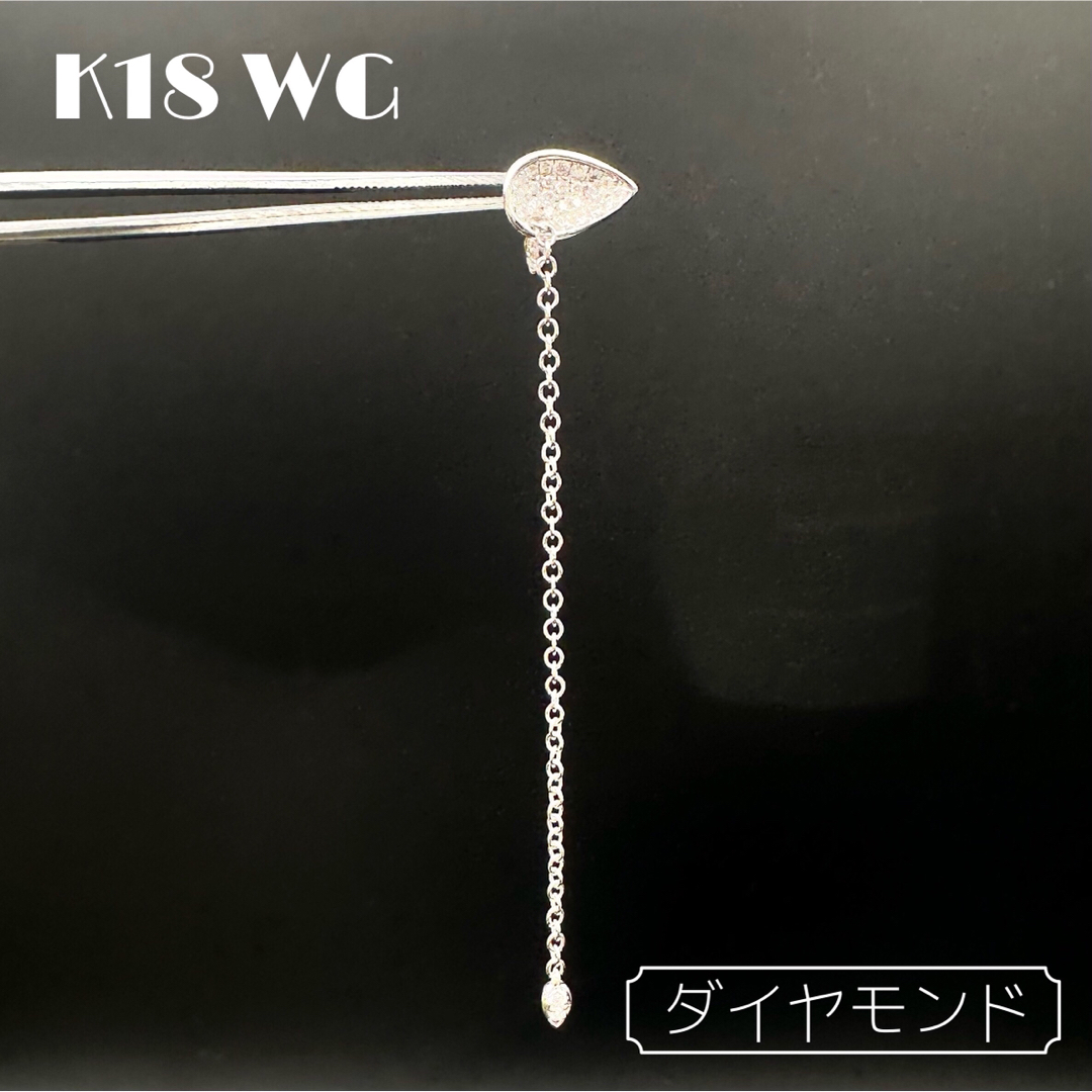 K18 WG ダイヤモンド 0.16ct 片耳用 ピアス レディースのアクセサリー(ピアス)の商品写真