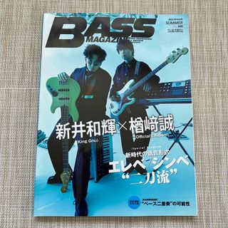 ベースマガジン　2023年8月号　BASSMAGAZINE(趣味/スポーツ)