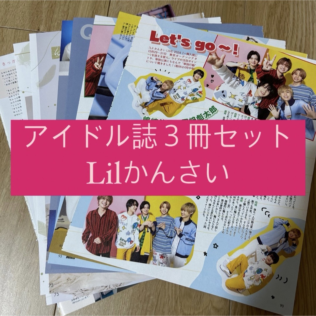 ジャニーズJr.(ジャニーズジュニア)のLilかんさい POTATO WINK UP DUET 切り抜き エンタメ/ホビーの雑誌(アート/エンタメ/ホビー)の商品写真