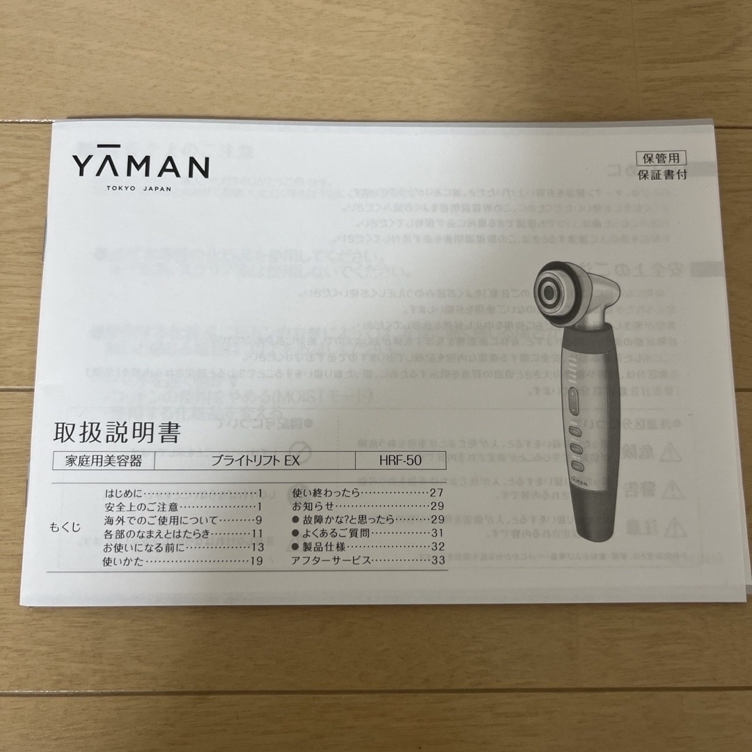 YA-MAN(ヤーマン)のYA-MAN RF美顔器 ブライトリフト EX HRF50N スマホ/家電/カメラの美容/健康(フェイスケア/美顔器)の商品写真