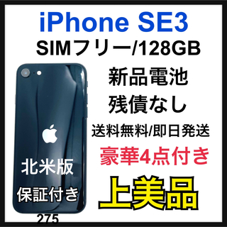 アップル(Apple)のA iPhone SE (第3世代) ミッドナイト 128 GB SIMフリー(スマートフォン本体)