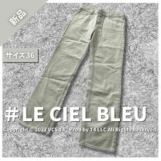 LE CIEL BLEU - 【新品タグ付き】ルシェルブルー ストレートデニム S 白 シンプル ✓4358