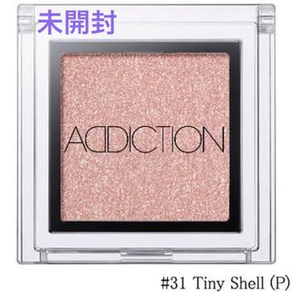 アディクション(ADDICTION)の【未開封】アディクション ザ アイシャドウ 031 Tiny Shell（旧）(アイシャドウ)