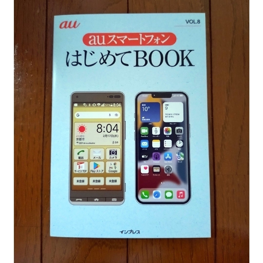 au スマートフォン はじめてBOOK エンタメ/ホビーの本(その他)の商品写真