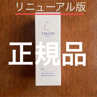 タカミ(TAKAMI)のタカミ スキンピール 30ml 新品未開封(美容液)