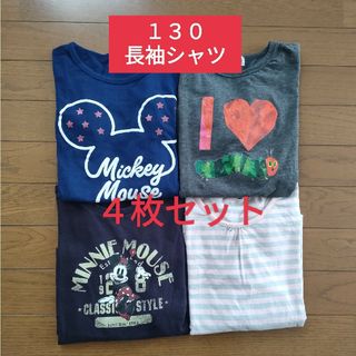 130 長袖 シャツ 4枚セット(Tシャツ/カットソー)