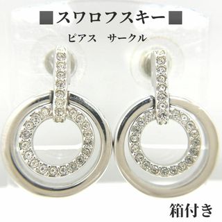 SWAROVSKI - ●●箱付き　スワロフスキー　SWAROVSKI　ピアス　サークル　ストーン付き