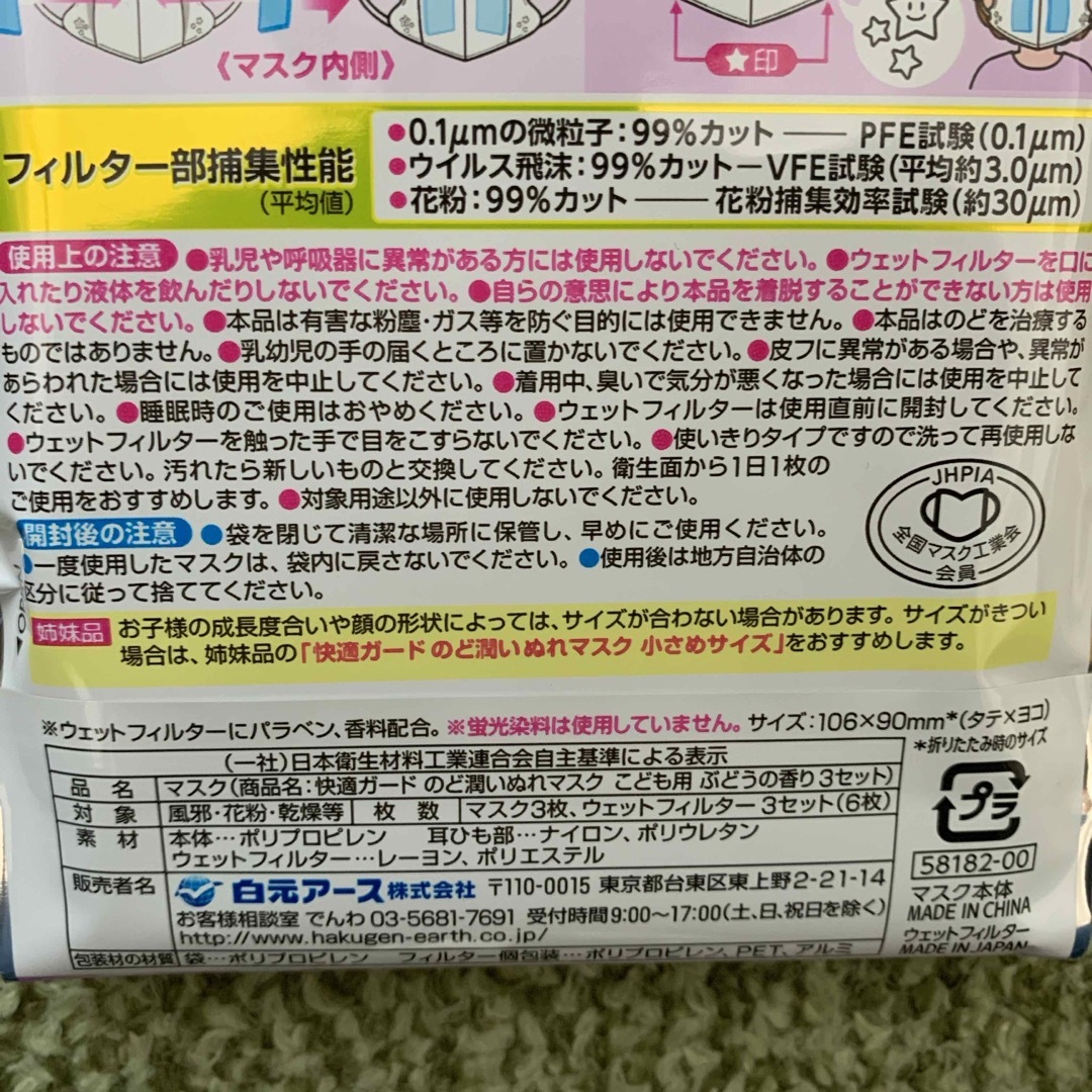 快適ガード　のど潤いぬれマスク　こども用 キッズ/ベビー/マタニティの洗浄/衛生用品(その他)の商品写真