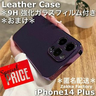 紫 iPhone14Plusケース M レザーカバー スマホ フィルム かわいい(iPhoneケース)