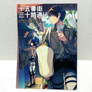 同人誌　進撃 リヴァエレ(ボーイズラブ(BL))