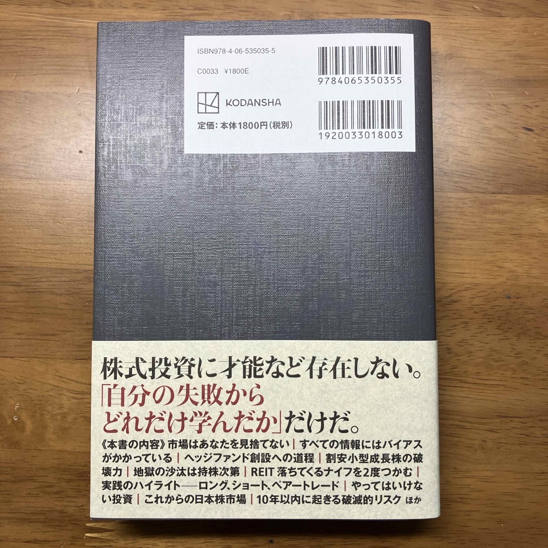 わが投資術　市場は誰に微笑むか エンタメ/ホビーの本(ビジネス/経済)の商品写真