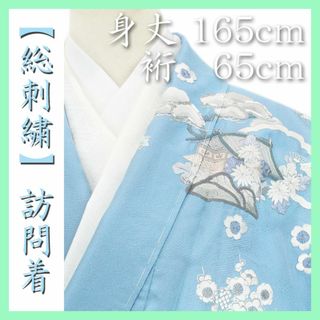 最高に贅沢な【総刺繍】　～相良・蘇州・銀駒刺繍～　トールサイズ　新品の訪問着です