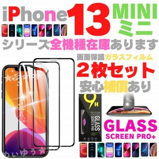 2枚組 iPhone13 Mini 保護フィルム ガラスフィルム ケース カバー(保護フィルム)