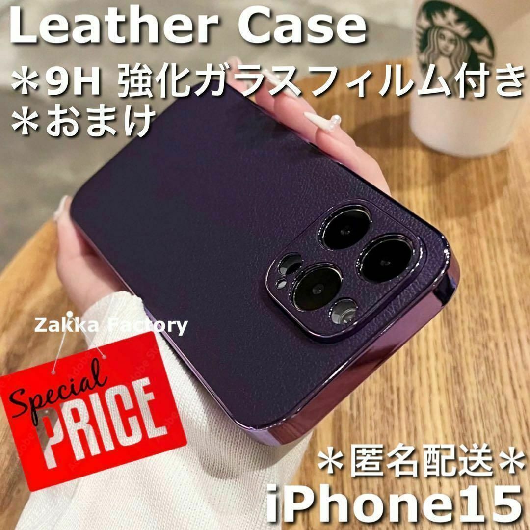 紫 iPhone15ケース カバー スマホ iPhoneケース おしゃれ 韓国 スマホ/家電/カメラのスマホアクセサリー(iPhoneケース)の商品写真