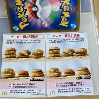 ポケモン(ポケモン)の🔶ポケモンカード1枚とマクドナルド 株主優待券 ハンバーガー券 2枚(シングルカード)