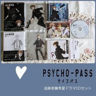 クニっちランチ PSYCHO-PASS 追跡者 縢秀星 特装版 ドラマCD 上下