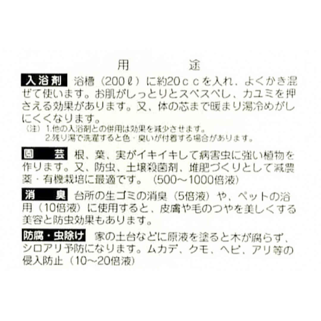 木酢液【自然素材の入浴剤】紀州備長炭の熟成 木酢液 原液1L インテリア/住まい/日用品のインテリア/住まい/日用品 その他(その他)の商品写真