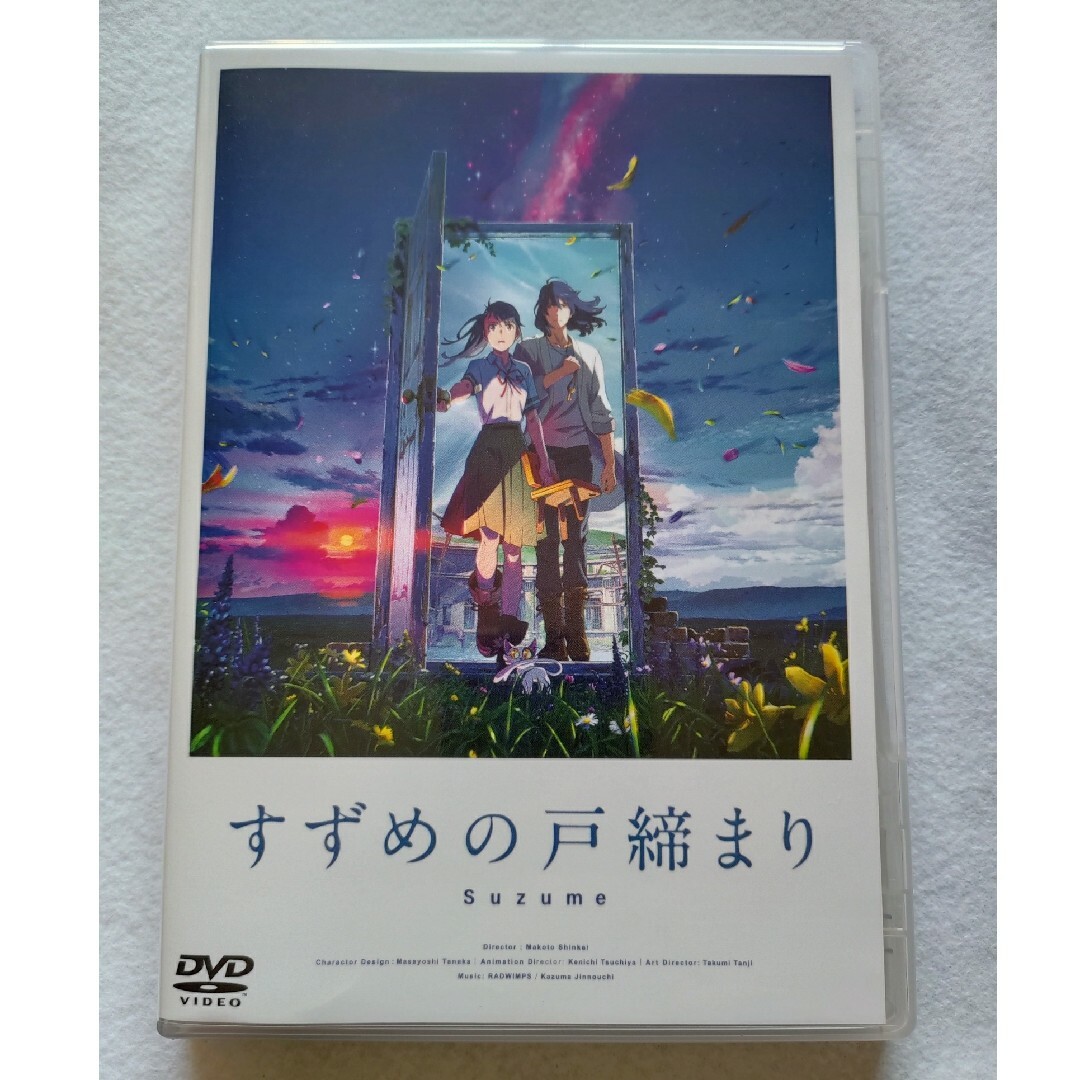 すずめの戸締まり DVD スタンダード・エディション エンタメ/ホビーのDVD/ブルーレイ(アニメ)の商品写真