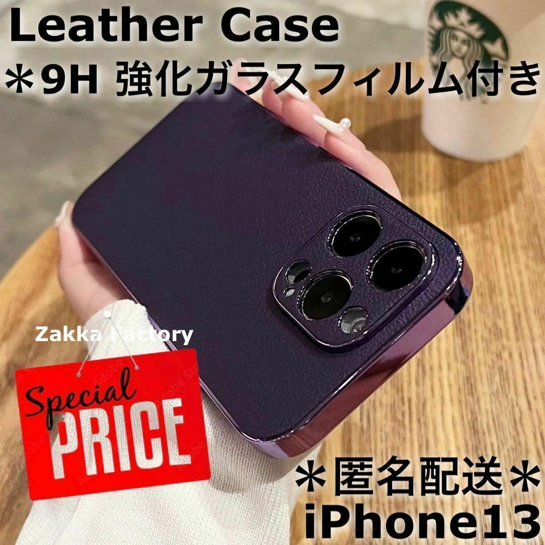 紫 iPhone13ケース M レザーケース カバー ケース 韓国 スマホ/家電/カメラのスマホアクセサリー(iPhoneケース)の商品写真