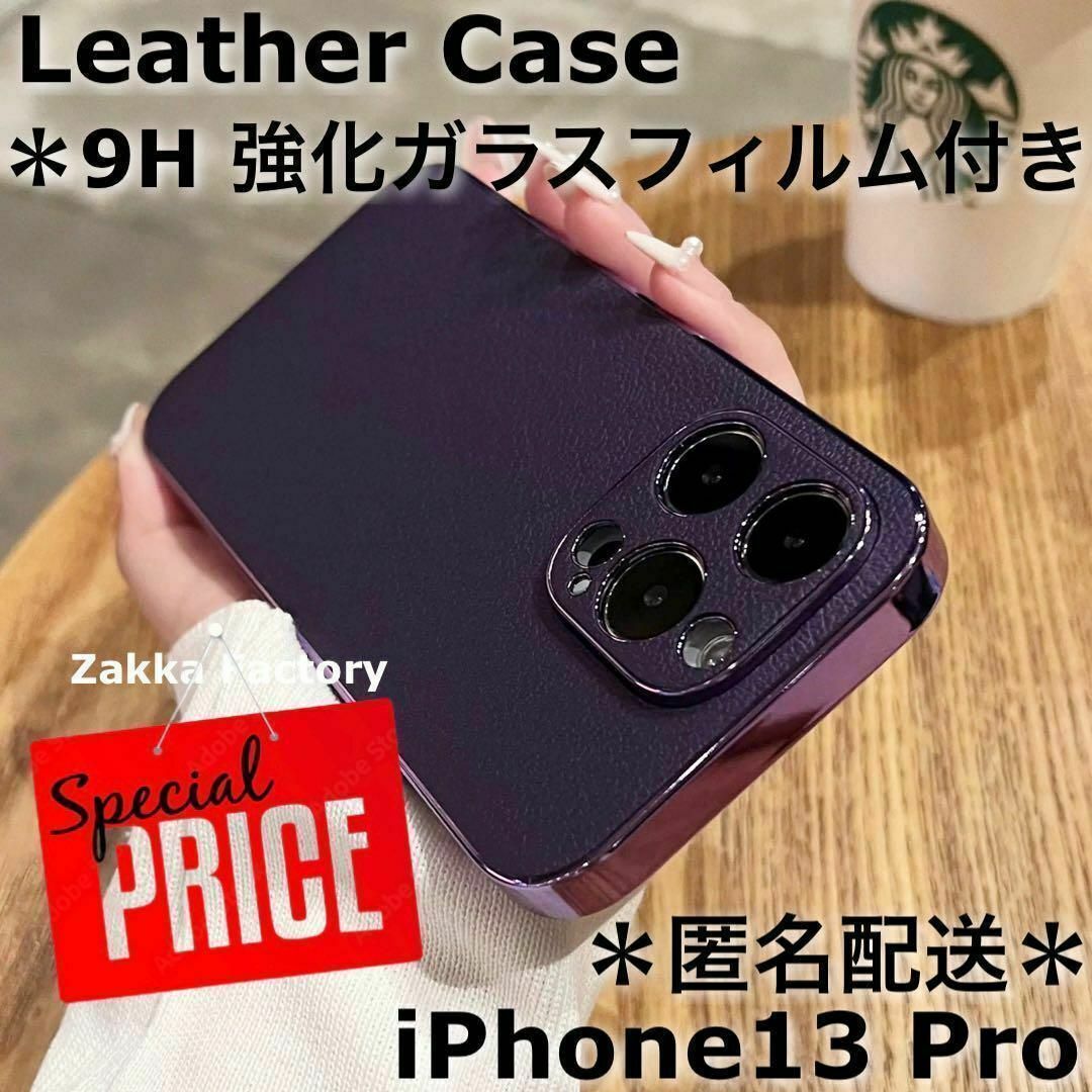紫 iPhone13Pro ケース M レザーカバー かわいい 韓国 プロ スマホ/家電/カメラのスマホアクセサリー(iPhoneケース)の商品写真