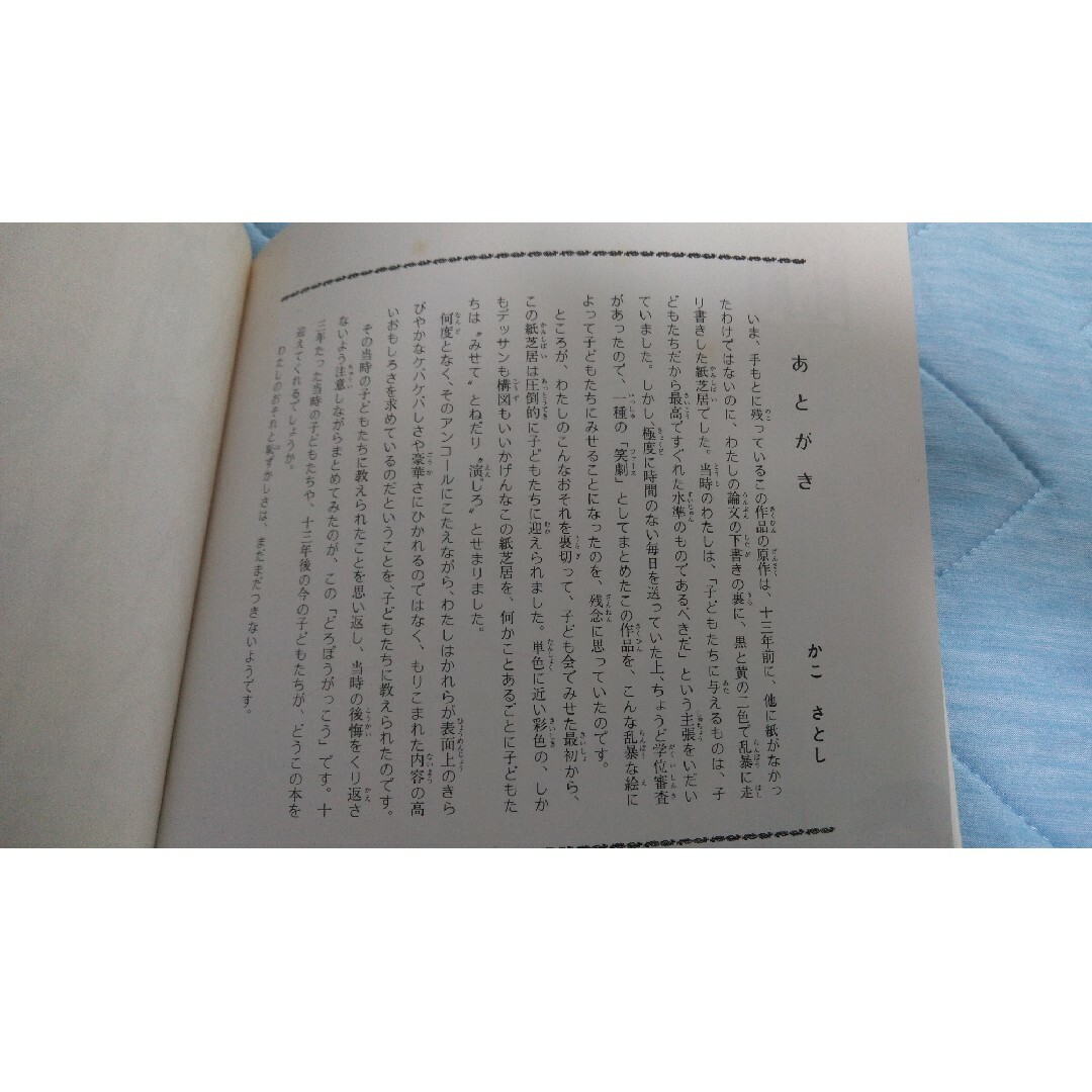 ゆうり様専用【フォロー割あり】どろぼうがっこう　絵本　4才から８才むけ エンタメ/ホビーの本(絵本/児童書)の商品写真