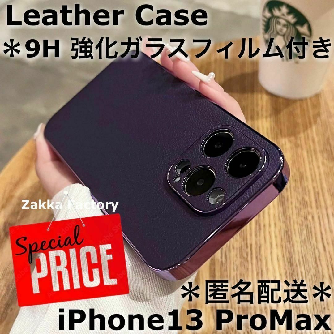 紫 iPhone13ProMaxケース M レザーケース カバー ケース 韓国 スマホ/家電/カメラのスマホアクセサリー(iPhoneケース)の商品写真
