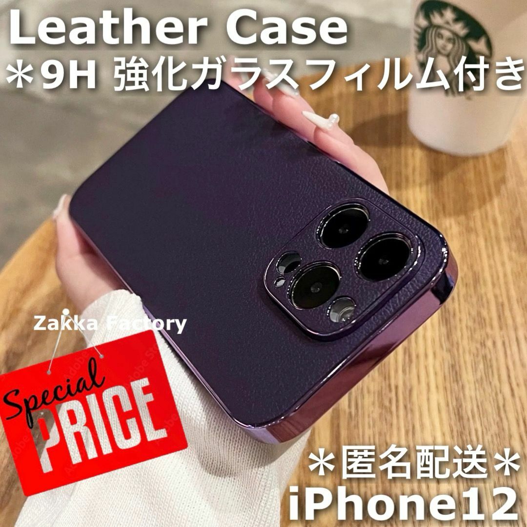 紫 iPhone12ケース M レザーケース カバー ガラスフィルム スマホ/家電/カメラのスマホアクセサリー(iPhoneケース)の商品写真