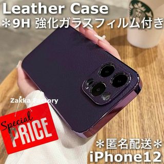 紫 iPhone12ケース M レザーケース カバー ガラスフィルム(iPhoneケース)