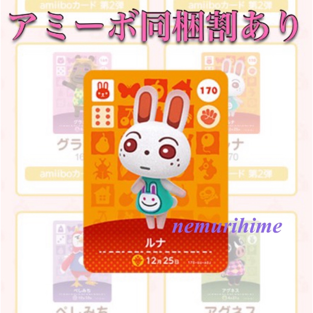 Nintendo Switch(ニンテンドースイッチ)のamiibo アミーボカード  ルナ エンタメ/ホビーのトレーディングカード(その他)の商品写真