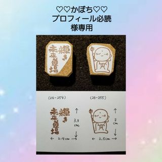 消しゴムはんこ(♡♡かぼち♡♡様専用)(はんこ)