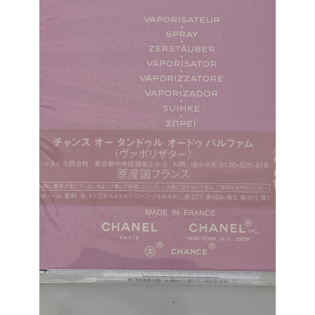 CHANEL(シャネル)のチャンス オー タンドゥル オードゥ パルファム（ヴァポリザター） コスメ/美容の香水(香水(女性用))の商品写真