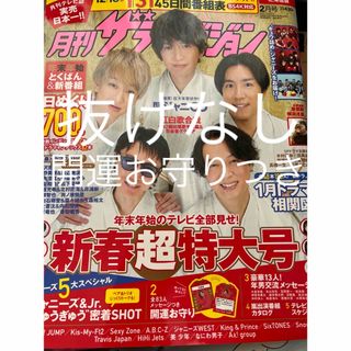 月刊ザTVジョン北海道版 2021年 02月号 [雑誌](音楽/芸能)