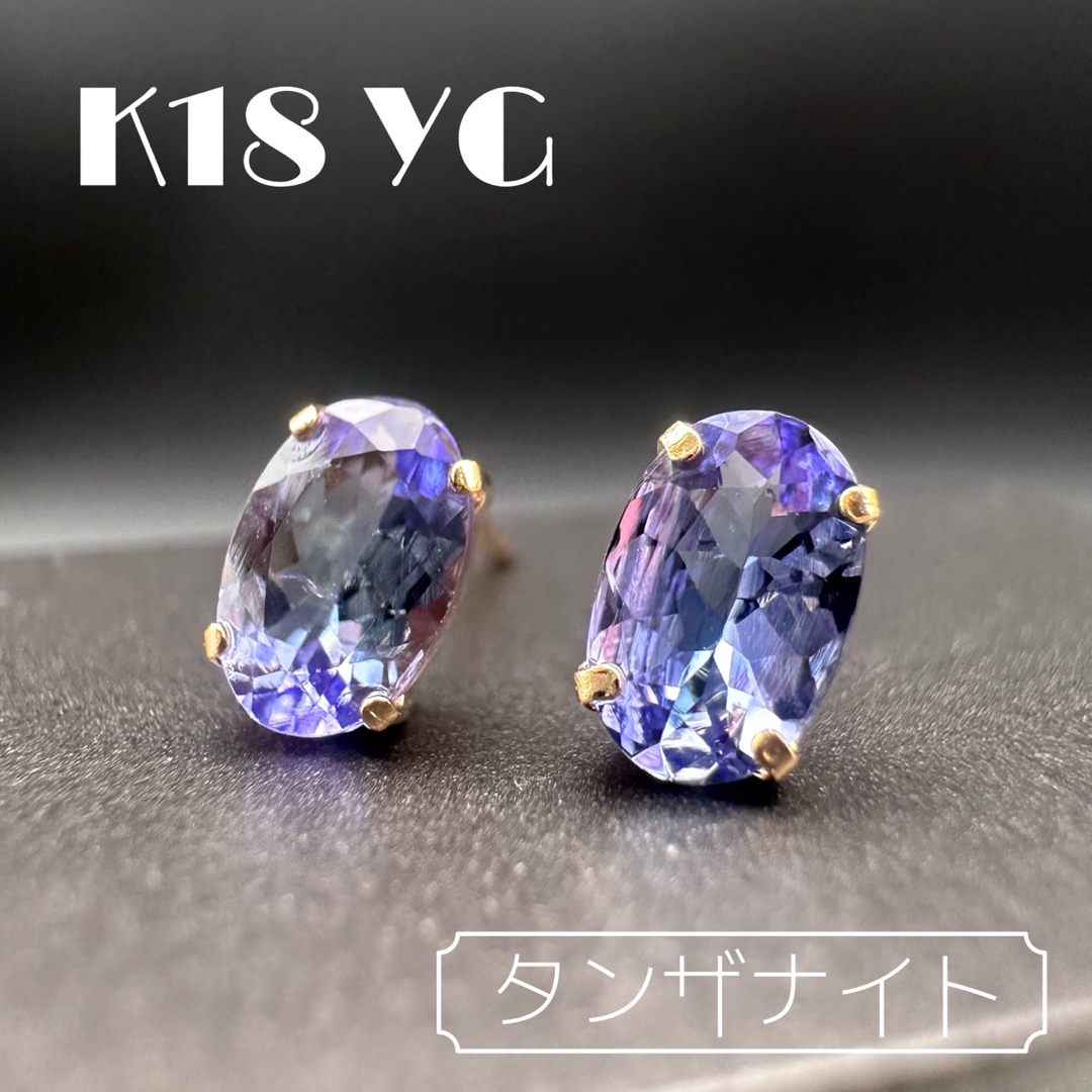 K18 YG タンザナイト ピアス　ゾイサイト レディースのアクセサリー(ピアス)の商品写真