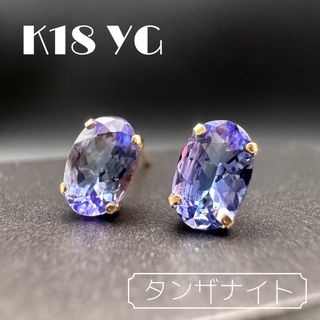 K18 YG タンザナイト ピアス　ゾイサイト(ピアス)