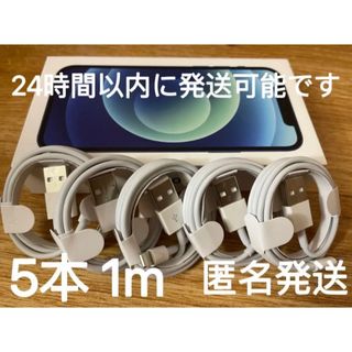 5本iPhone★充電器★ライトニングケーブル1m純正工場取寄品(バッテリー/充電器)