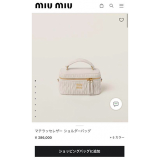 ミュウミュウ(miumiu)のmiumiuマテラッセレザー ショルダーバッグ(ショルダーバッグ)