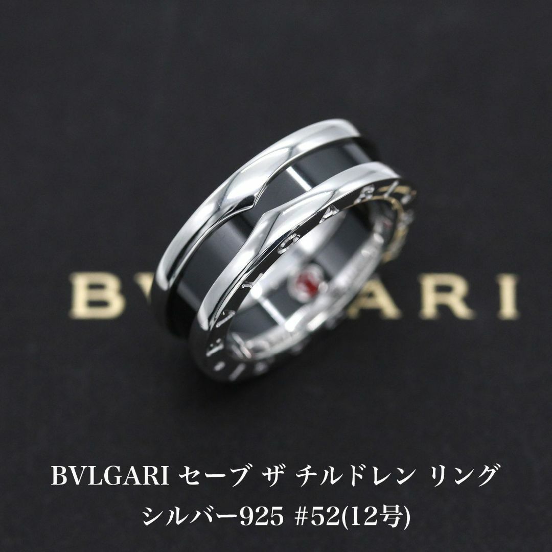 BVLGARI(ブルガリ)の極美品 ブルガリ セーブザチルドレン リング 12号 シルバー A04641 レディースのアクセサリー(リング(指輪))の商品写真