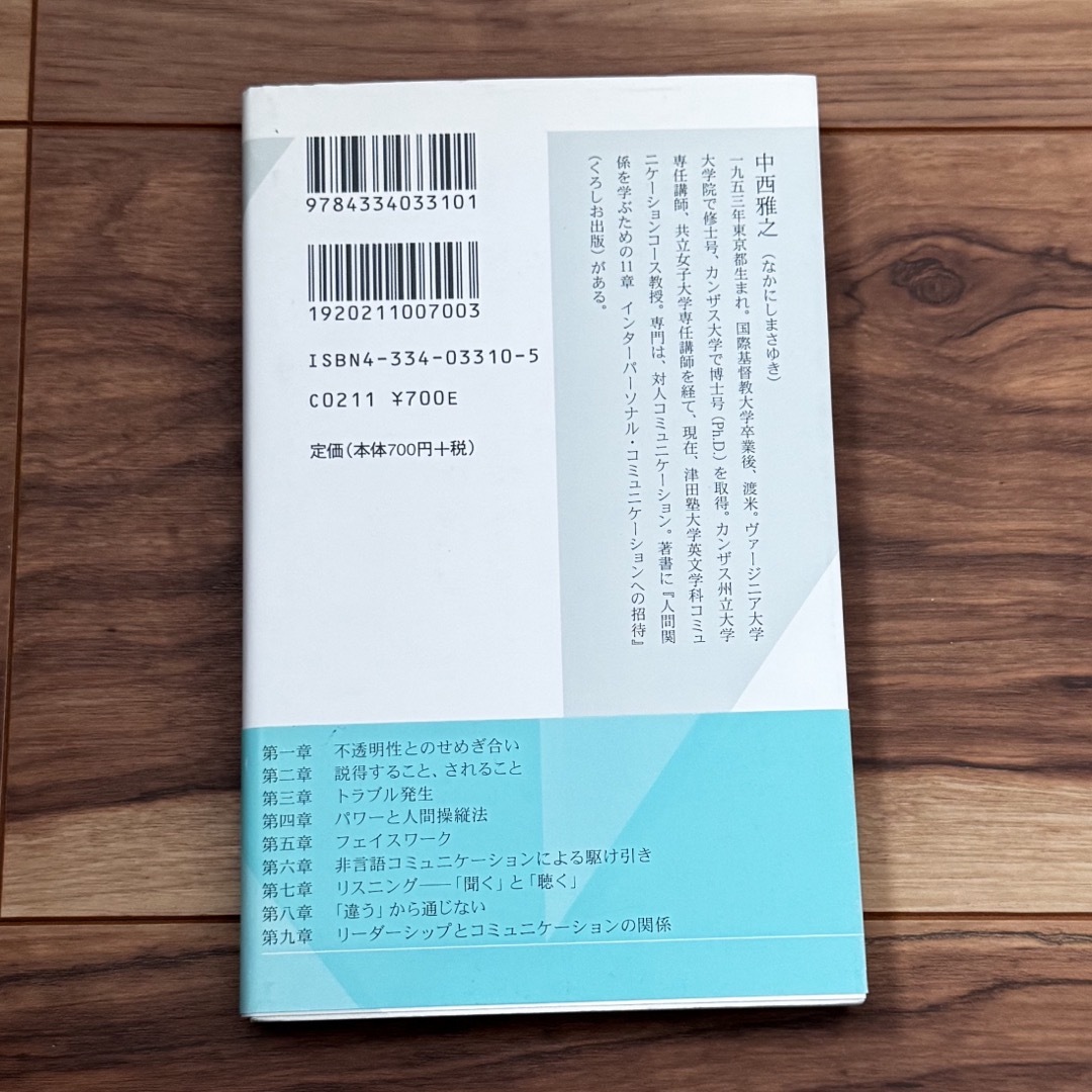 なぜあの人とは話が通じないのか？ エンタメ/ホビーの本(その他)の商品写真