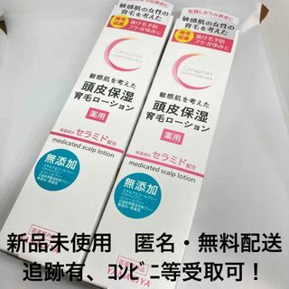 【新品】 セラプリエ 薬用 頭皮保湿 育毛ローション（頭皮用育毛剤） ×2本(ヘアケア)