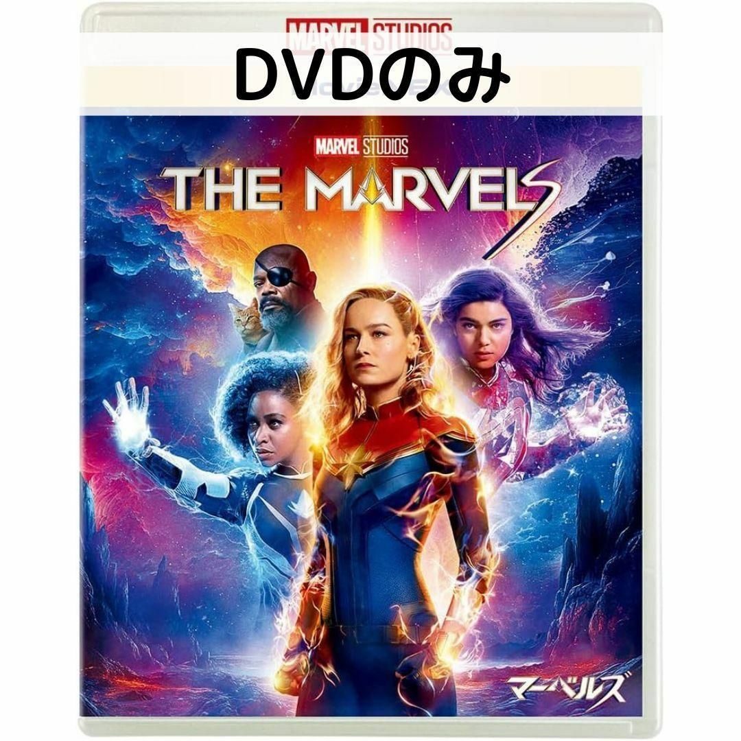 マーベルズ MovieNEX [DVDのみ] エンタメ/ホビーのDVD/ブルーレイ(外国映画)の商品写真