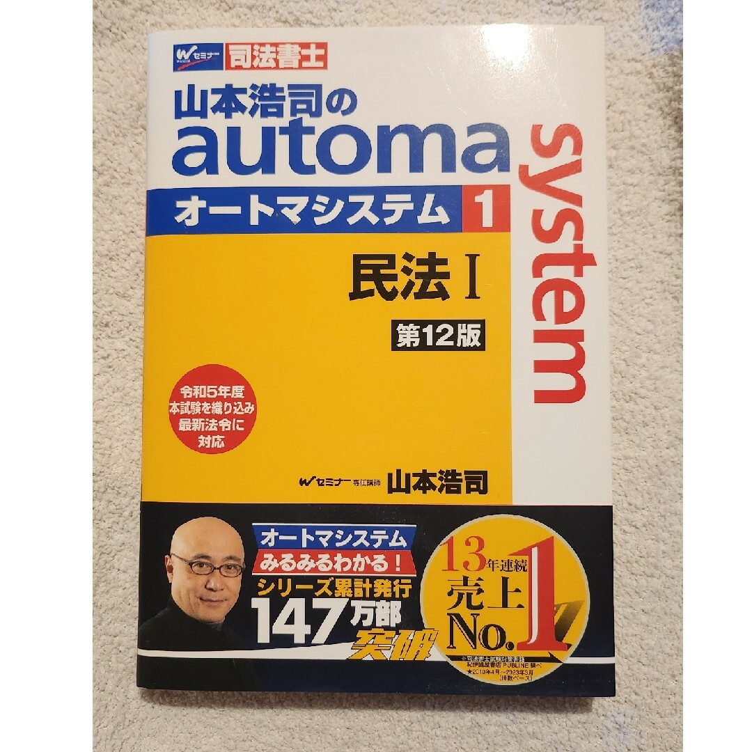 山本浩司のａｕｔｏｍａ　ｓｙｓｔｅｍ エンタメ/ホビーの本(人文/社会)の商品写真