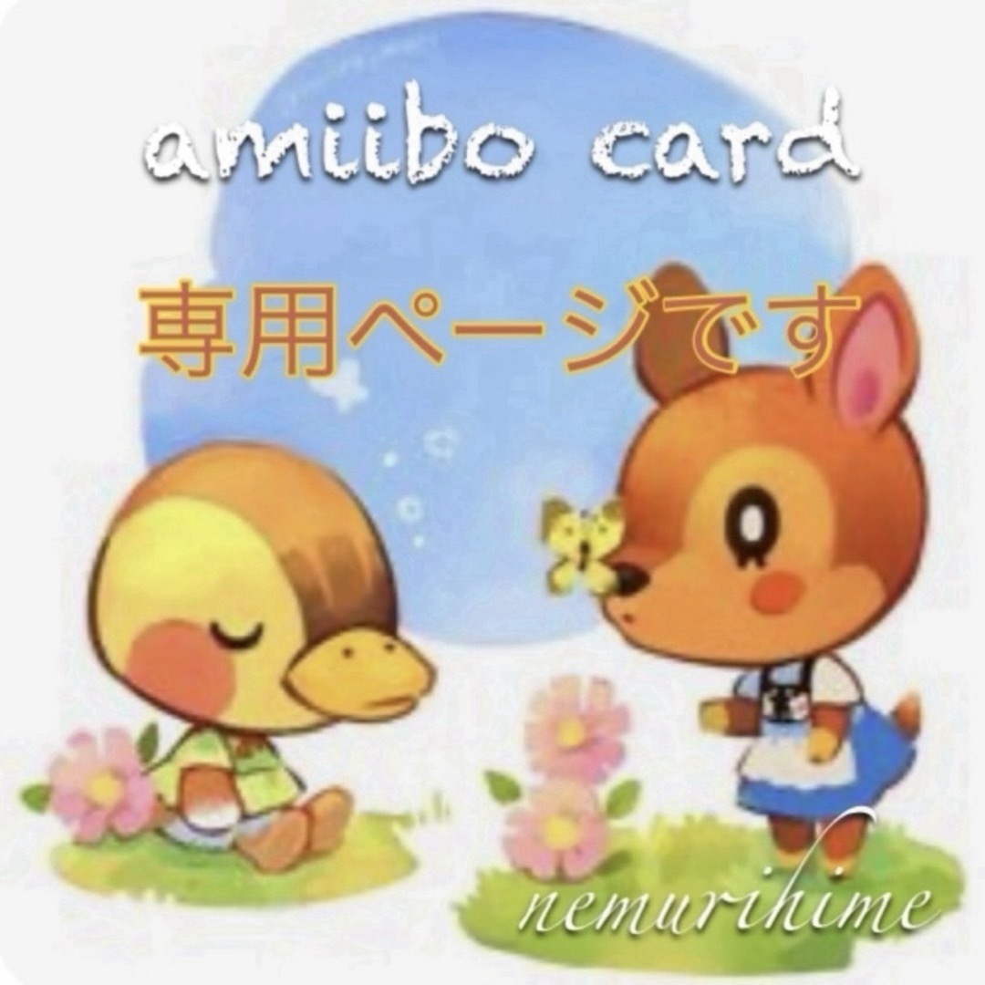 Nintendo Switch(ニンテンドースイッチ)のamiibo アミーボカード  ニコバン エンタメ/ホビーのトレーディングカード(その他)の商品写真