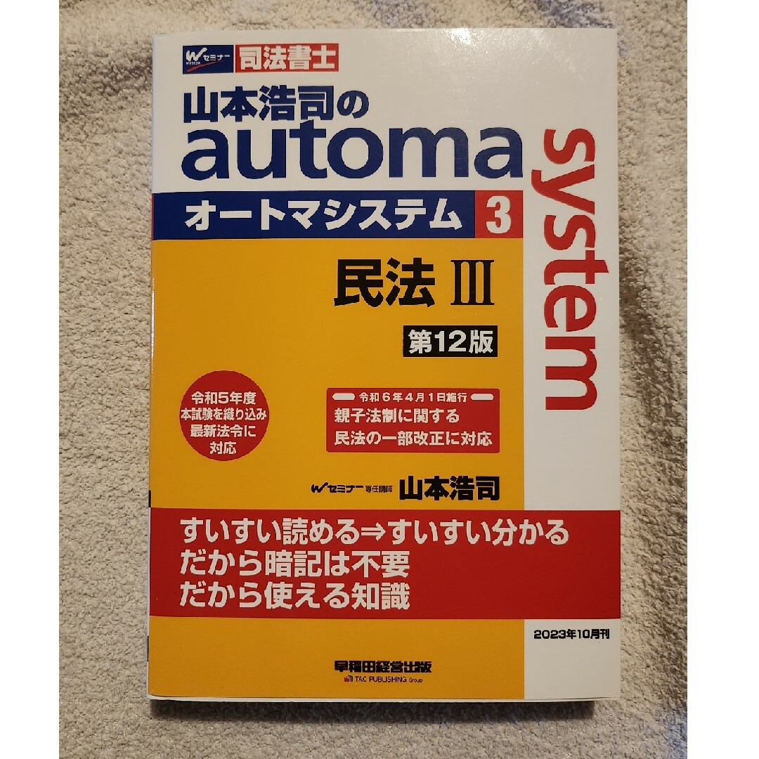 山本浩司のａｕｔｏｍａ　ｓｙｓｔｅｍ エンタメ/ホビーの本(人文/社会)の商品写真