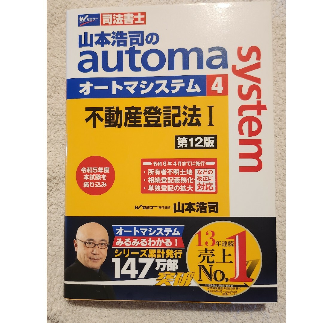 山本浩司のａｕｔｏｍａ　ｓｙｓｔｅｍ エンタメ/ホビーの本(人文/社会)の商品写真