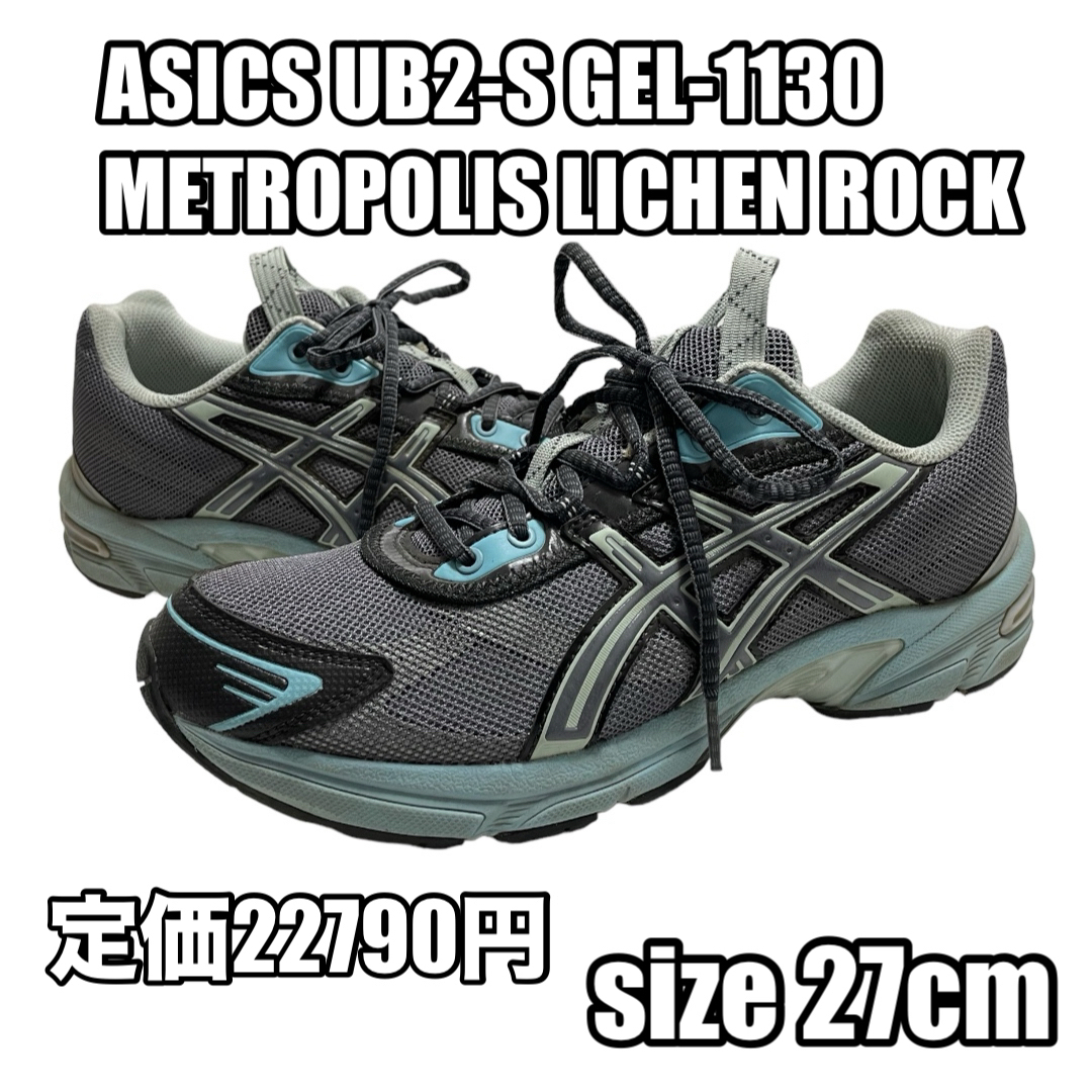asics(アシックス)のASICS UB2-S GEL-1130 27cm アシックス ユービー2 ゲル メンズの靴/シューズ(スニーカー)の商品写真