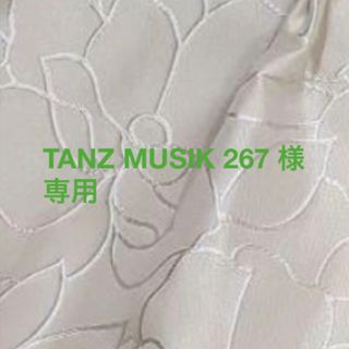 TANZ MUSIK 267 様専用(缶詰/瓶詰)